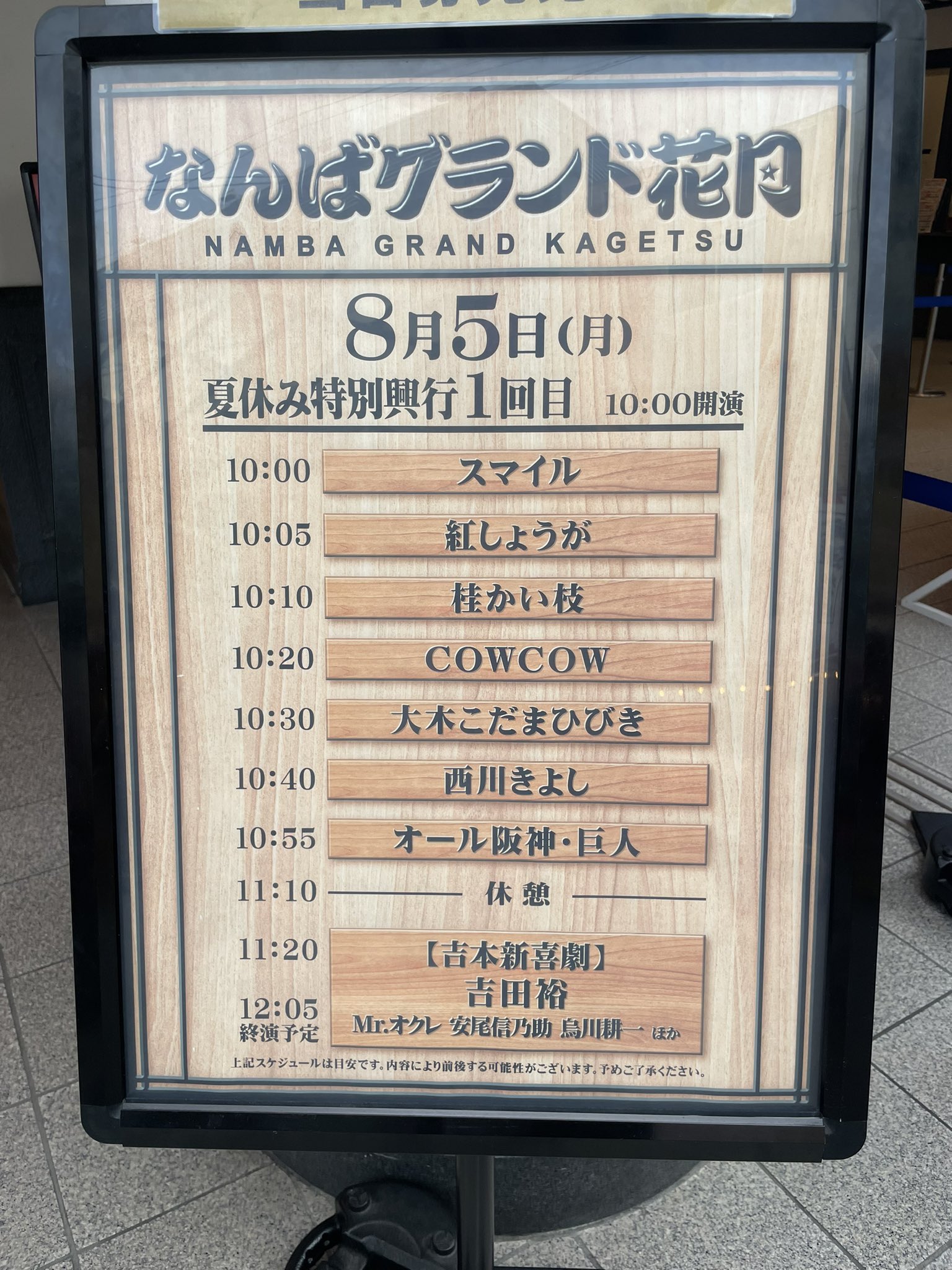 なんばグランド花月の地下「吉本笑店街」展示品 桂三枝師匠の なんばグランド花月の地下「吉本笑店街」展示品 桂三枝師匠の