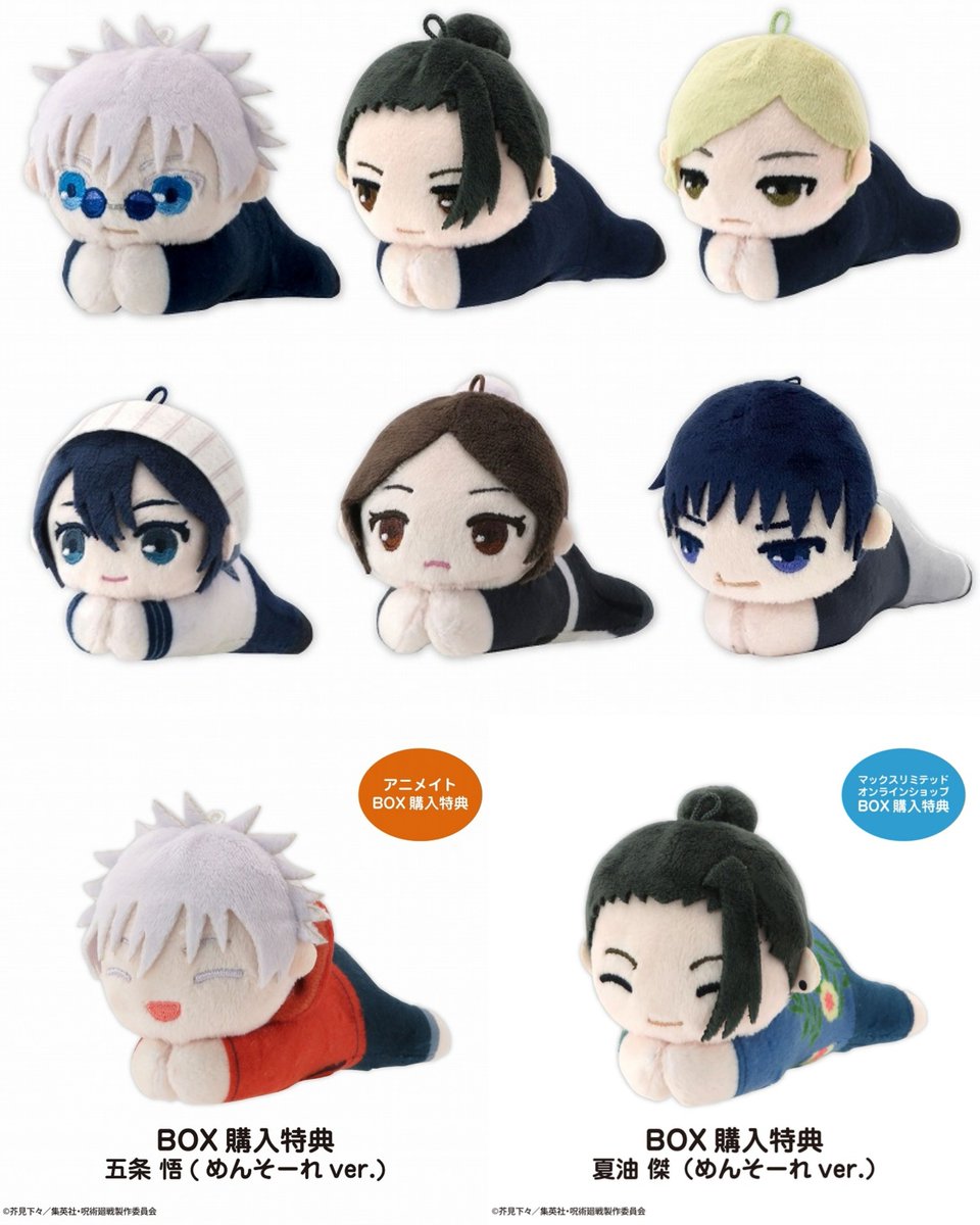 呪術廻戦 ふわコロりん 高専 五条 夏油 めんそーれ 特典 ぬいぐるみ