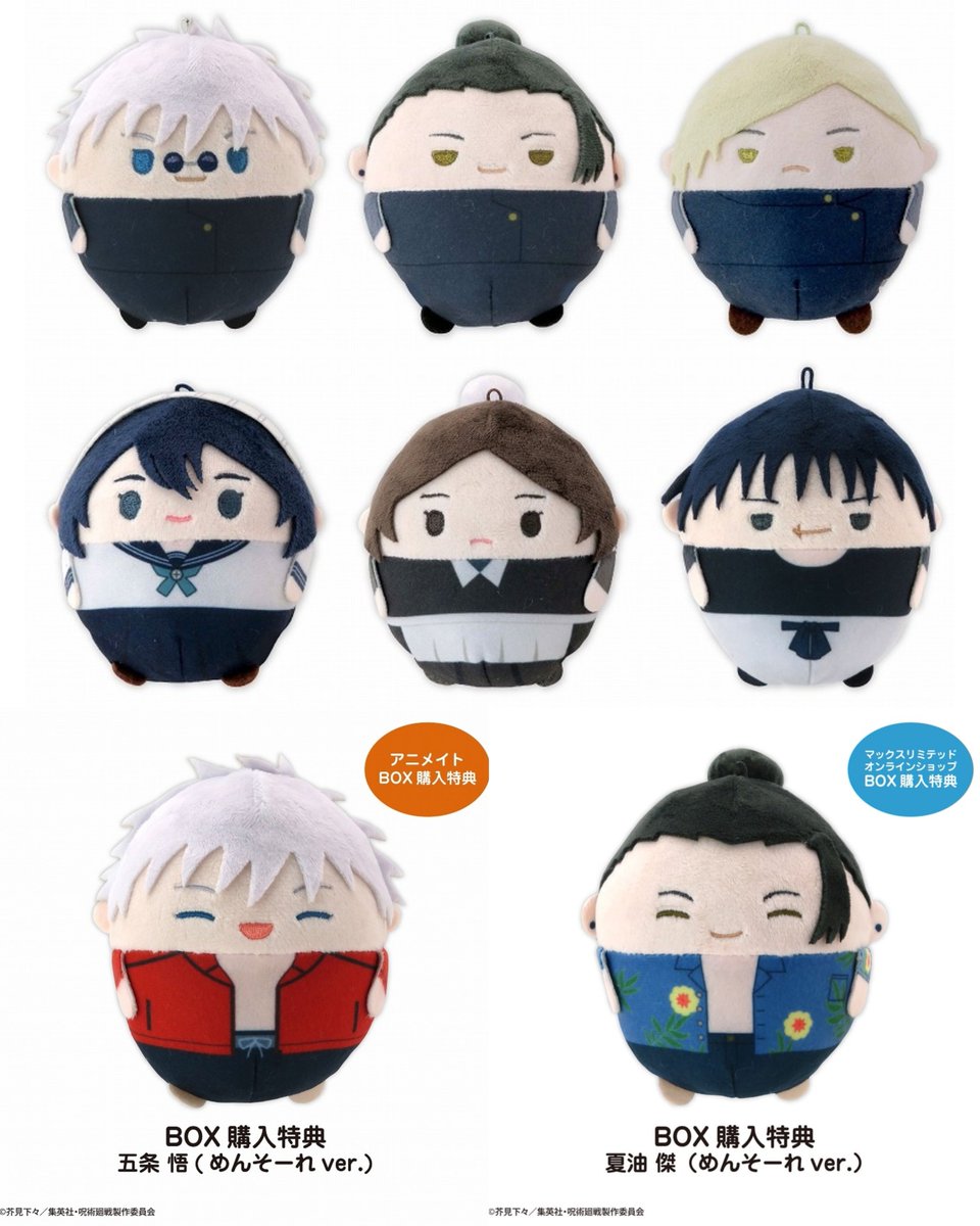 めんそーれ　はぐキャラ　五条悟　夏油傑 めんそーれ はぐキャラ 五条悟 夏油傑 めんそーれ はぐキャラ