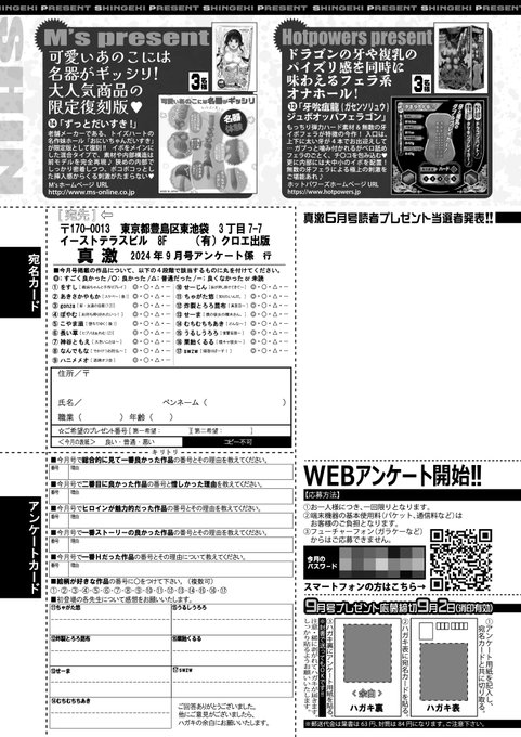 まだまだ周知できていない気がするのですが、真激は先々月よりWEBアンケートを開設しております!
クロエ出版の公式HPで、雑誌のプレゼントページか目次ページに記載されているパスワードをご入力いただくことでご応募可能です。
9月号は初登場作家さんの記入欄が多いため、WEBアンケートがオススメ!! 