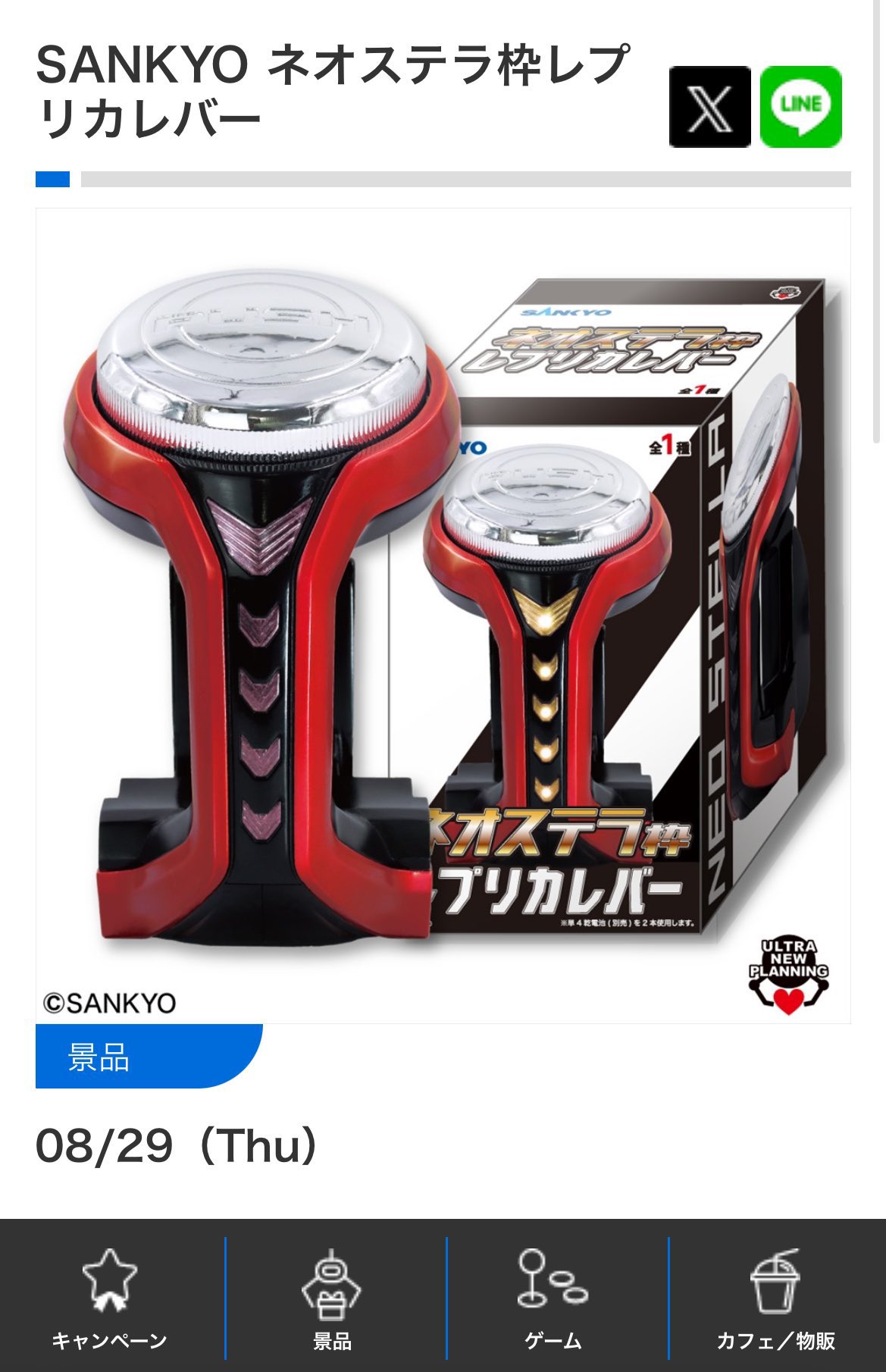 SANKYO うう ネオステラ枠 レプリカレバー SANKYO うう ネオステラ枠 レプリカレバー