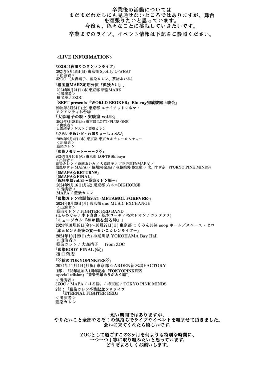 激レア】藍染カレン卒業記念ソロライブ VIPチケット限定特典 アクリル