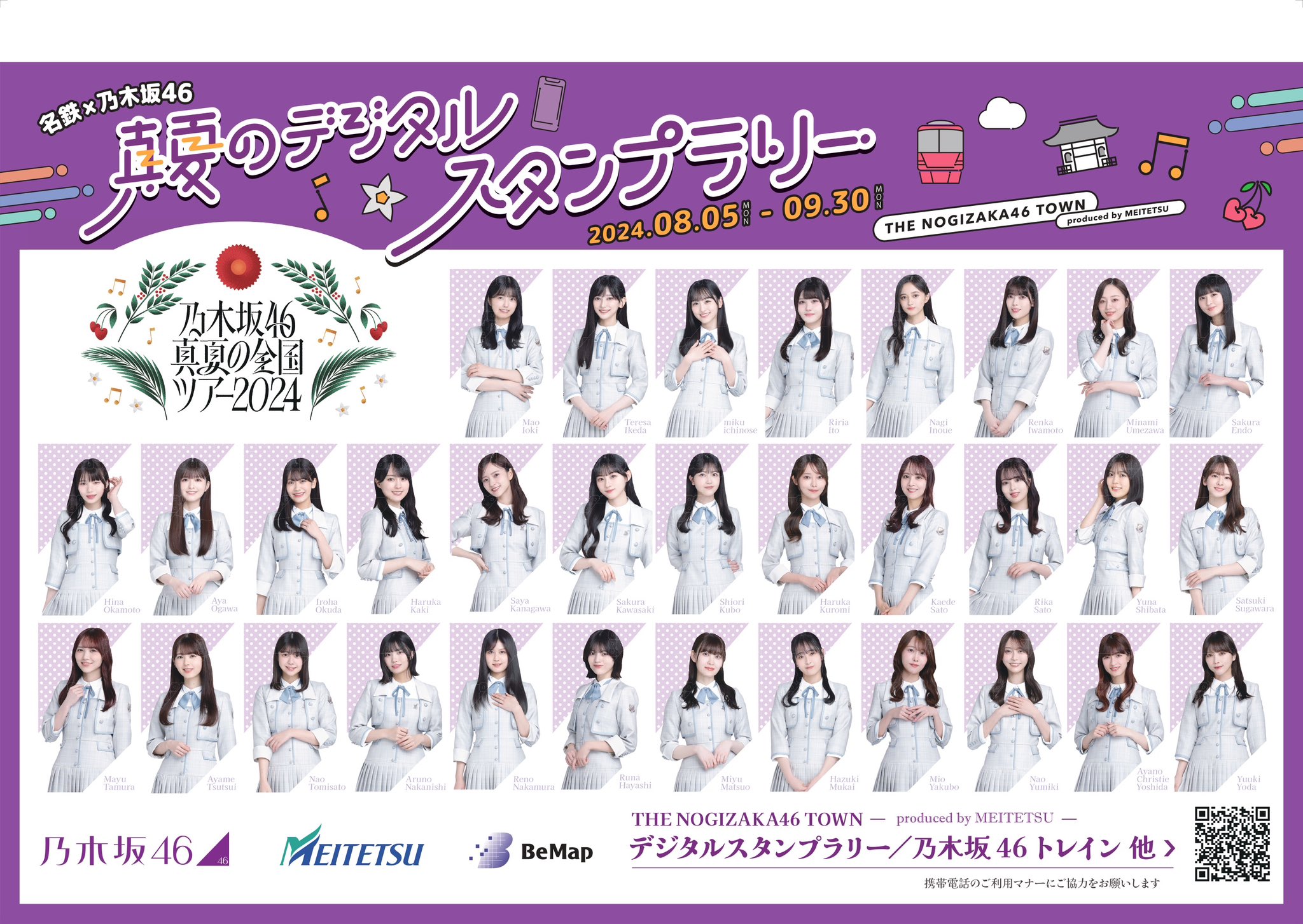 乃木坂46 真夏の観光＆トレインスタンプラリー ポストカード全4種セット 乃木坂46 真夏の観光＆トレインスタンプラリー ポストカード全4