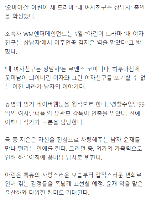 #아린, 드라마 ‘내 여자친구는 상남자’ 주연 확정 소속사 WM엔터테인먼트는 5일 "아린이 드라마 '내 여자친구는 상남자'에서 여주인공 김지은...
