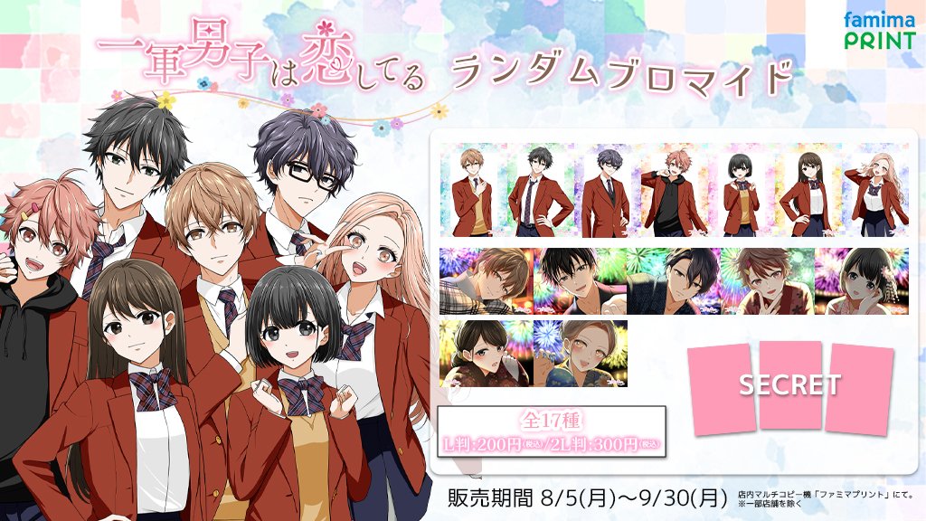 『ランダムブロマイド』一軍男子は恋してる【まとめ売り】 新井千紘@一軍男子は恋してる on X