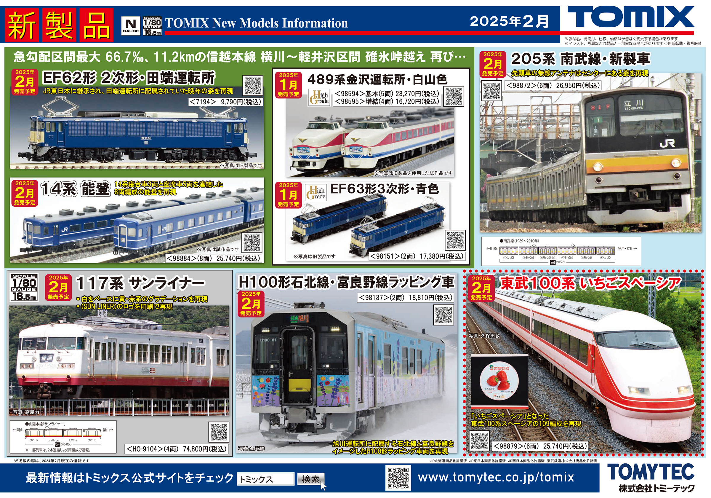 TOMIX公式 広報：立石あやめ（鉄道むすめ） on X: 
