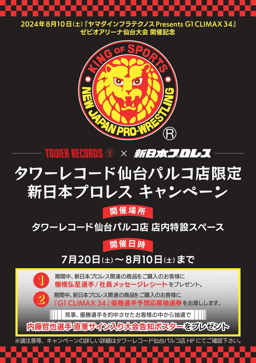 TOWER_Sendai's tweet photo. 🔥8/27(火) 17:00~ #DOUKI 選手/#Just5Guys 
　 サイン会詳細🔽
　https://t.co/LVXoW23EO3
🔥8/27(火) 19:00~ #YOH 選手/#CHAOS
     サイン会詳細🔽
　https://t.co/g7sBcc34aA

POP UP STOREグッズも
🔥#G1CLIMAX34 優勝予想応募抽選券
🔥#棚橋弘至 選手/社長メッセージレシート
対象商品です
#njpw https://t.co/3OPAMzcmH2