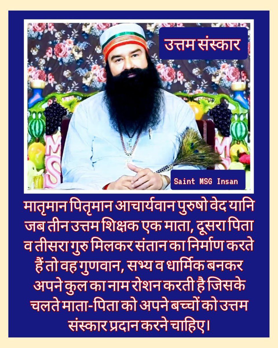 Vipinkumarinsan's tweet photo. बच्चों में अच्छे संस्कार होना बहुत जरूरी है। संत डॉ. @Gurmeetramrahim  इंसान जी द्वारा शुरू की गई #UttamSanskar
 पहल के तहत लाखों लोगों ने संकल्प लिया है कि वे अपने बच्चों को अच्छे संस्कार सिखाने के लिए हर हफ्ते समय निकालेंगे। https://t.co/owRToTpred