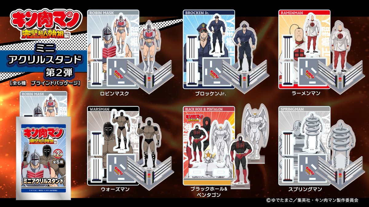 TVアニメ『キン肉マン 完璧超人始祖編』 ミニアクリルスタンド 第1弾