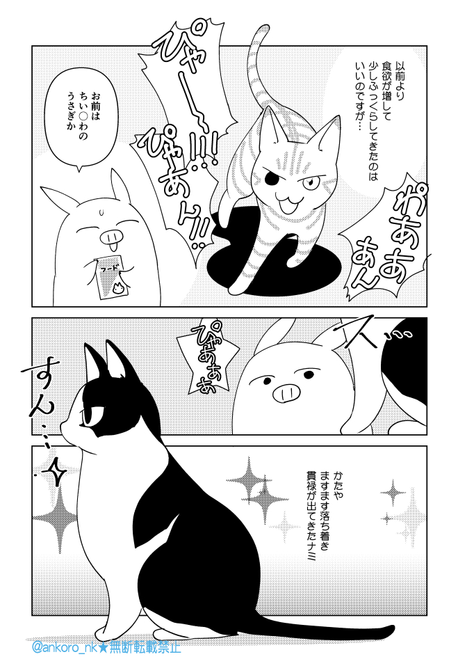 いつもの我が家のネコ達漫画です。どうぞよろしくお願いします～!
#C104新刊  #猫漫画 