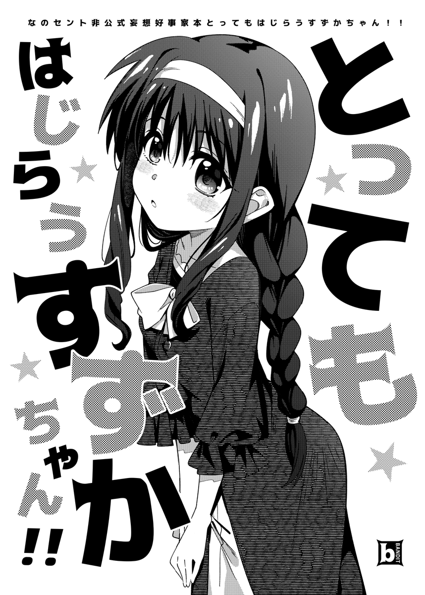 新刊入稿完了～!& 当日セットのおまけ本の執筆開始…っ