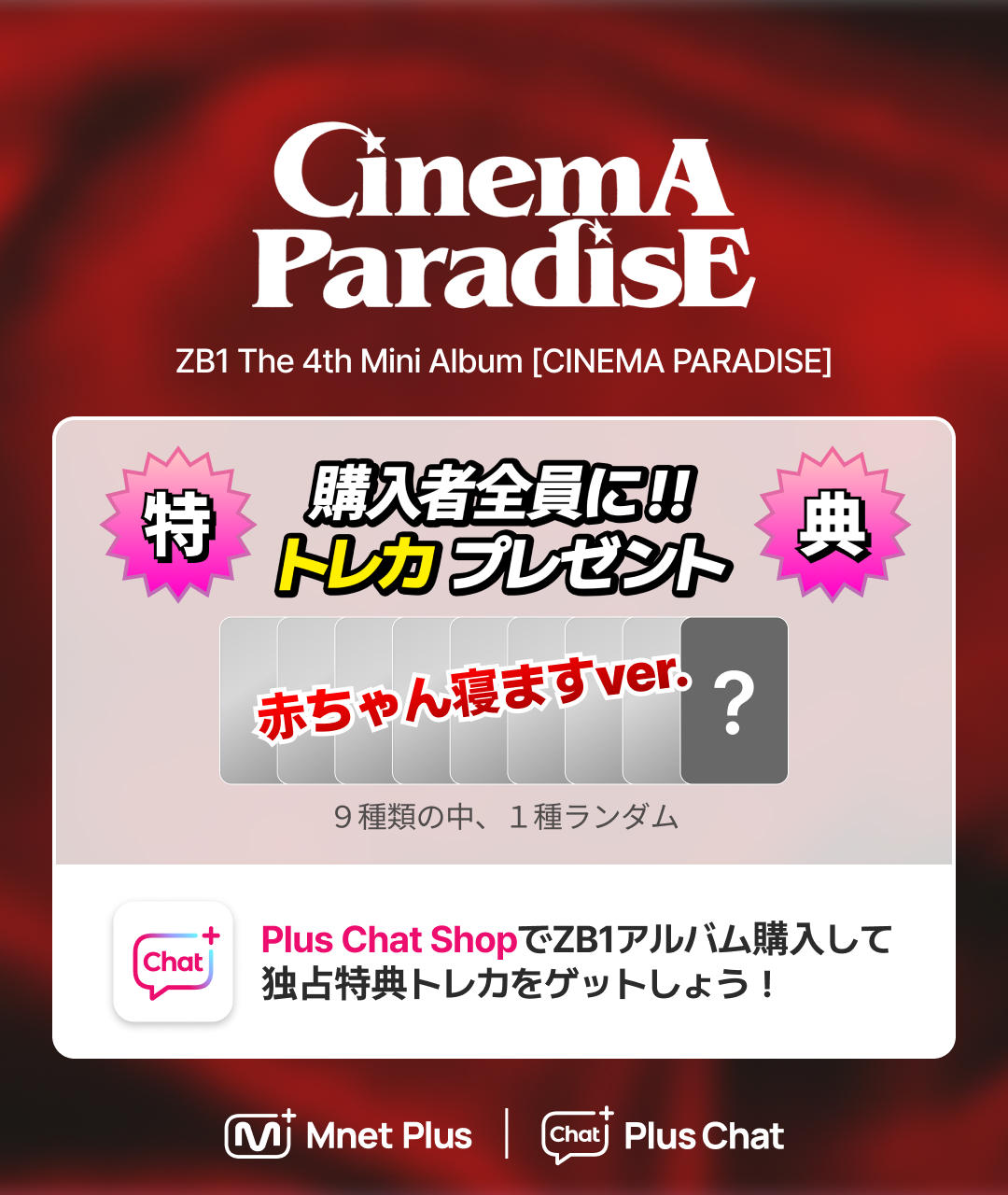 Mnet Plus Japan on X: 
