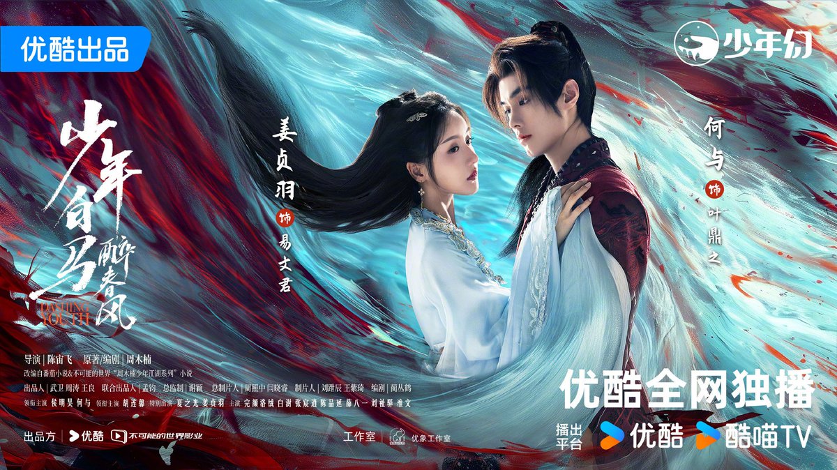 darkrivertes's tweet photo. O drama #DashingYouth (#少年白马醉春风) de #HouMinghao, #HeYu, #HuLianxin, #XiaZhiguang, #JiangZhenyu, #TongMengshi, #ZhuZhengTing, #WanyanLuoRong, #ZhangChenXiao, #YangBingZhuo, #XiaoKaiZhong, #LiHongYi, #LiJiaMing e #XueBaYi lança novos poster do casais principais. https://t.co/kxpifjPxfq