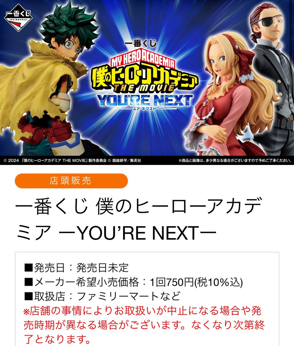 一番くじ 僕のヒーローアカデミア ーYOU'RE NEXTー1ロット