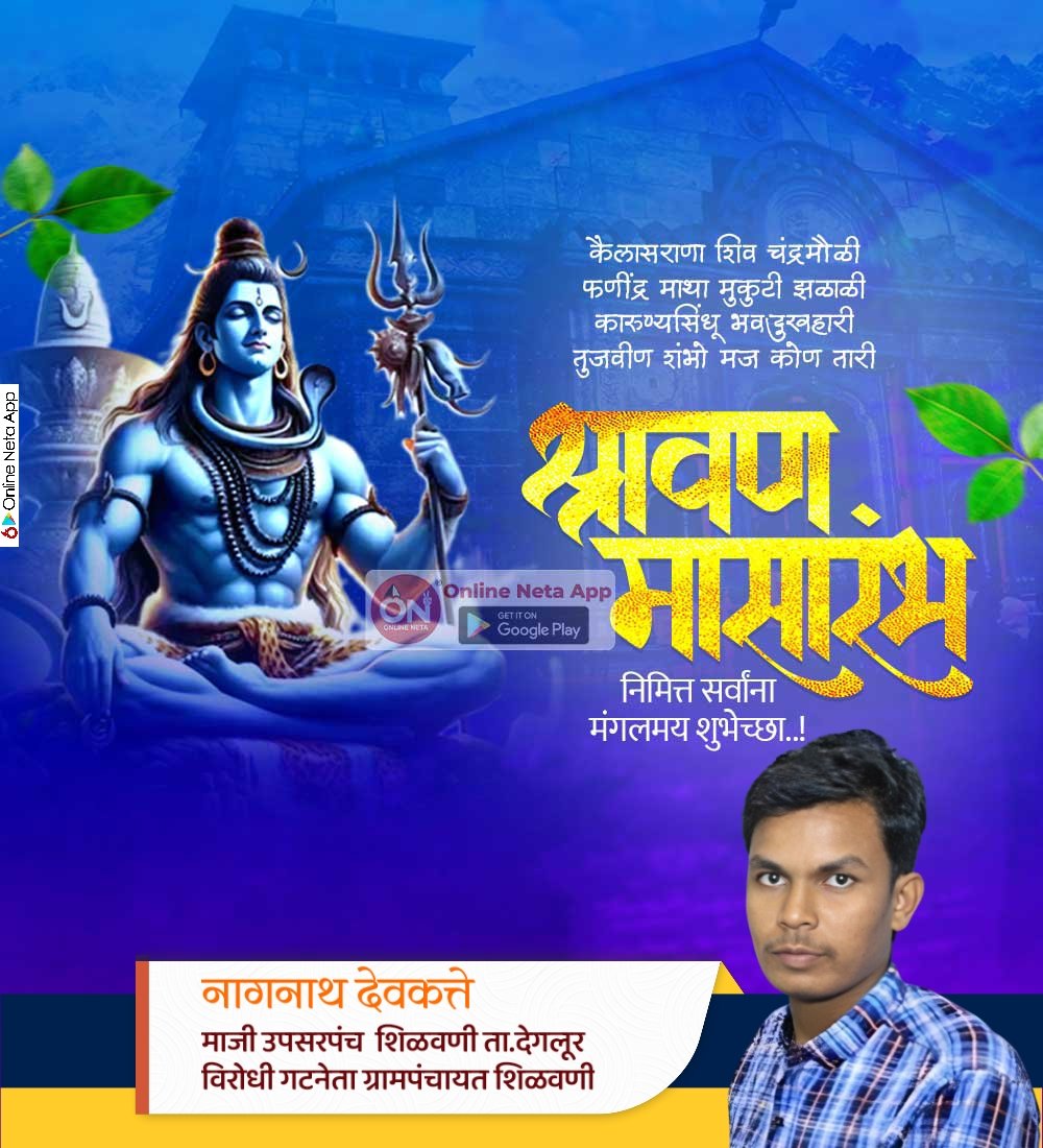 DevkatteNagnath's tweet photo. श्रावण मासारंभ निमित्त सर्वांना हार्दिक शुभेच्छा. https://t.co/6fvoM11xYG