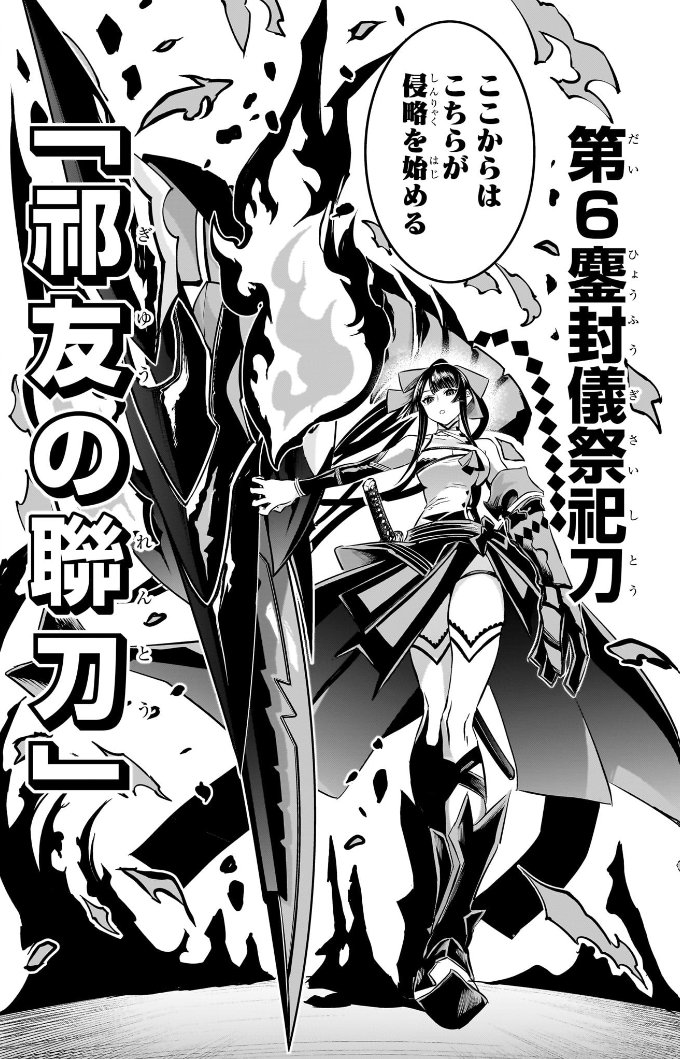 週刊少年ジャンプ36・37合併号本日発売！】 『#鵺の陰陽師』最新話掲載