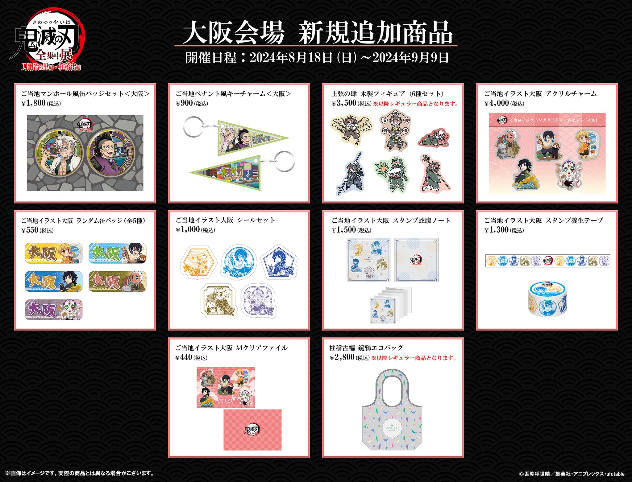 鬼滅の刃　全集中　アクリルチャーム　大阪 鬼滅の刃 全集中展 大阪 ご当地 鋼鐵塚蛍 はがねづか アクリル