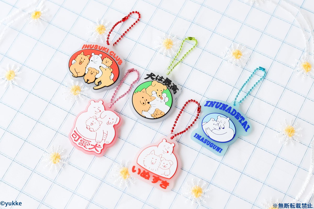 8月発売商品のご紹介 yukke犬は最高ラバーマスコット ＼🐾🐶犬は最高