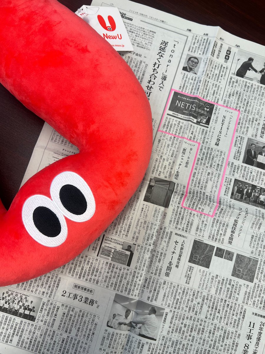 Tsubaki_quando's tweet image. 先日、建通新聞さんの紙面にも掲載いただいたのでNew Uと一緒に！紙面で見るとより嬉しさ倍増です
#NETIS #NewU #北九州 #SynQRemote #公共工事 #建設DX ＃建通新聞
kentsu.co.jp/webnews/html_t…