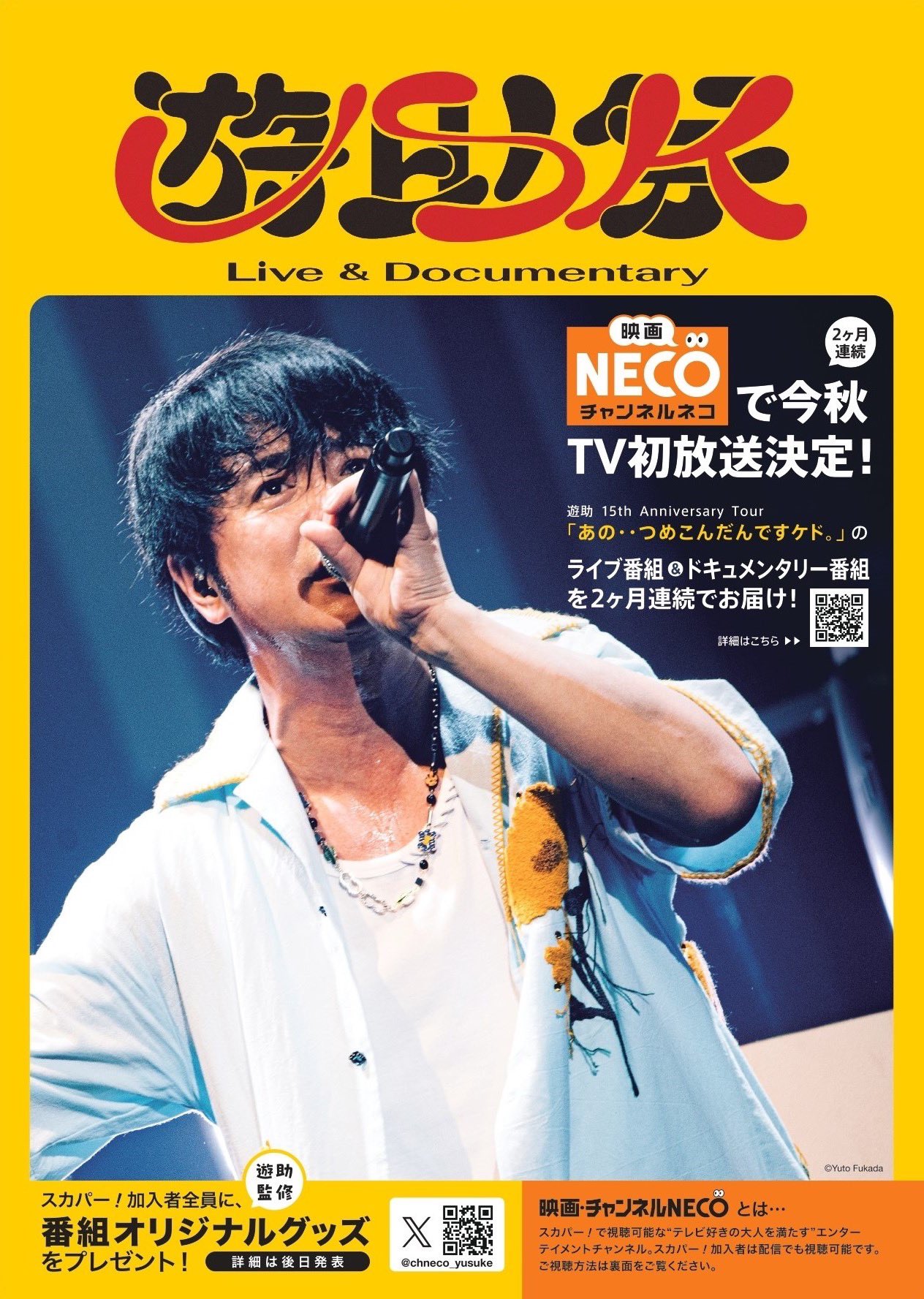 早い者勝ち 割引貴重！ 上地雄輔 遊助 LIVE PHOTM BOOK 2010