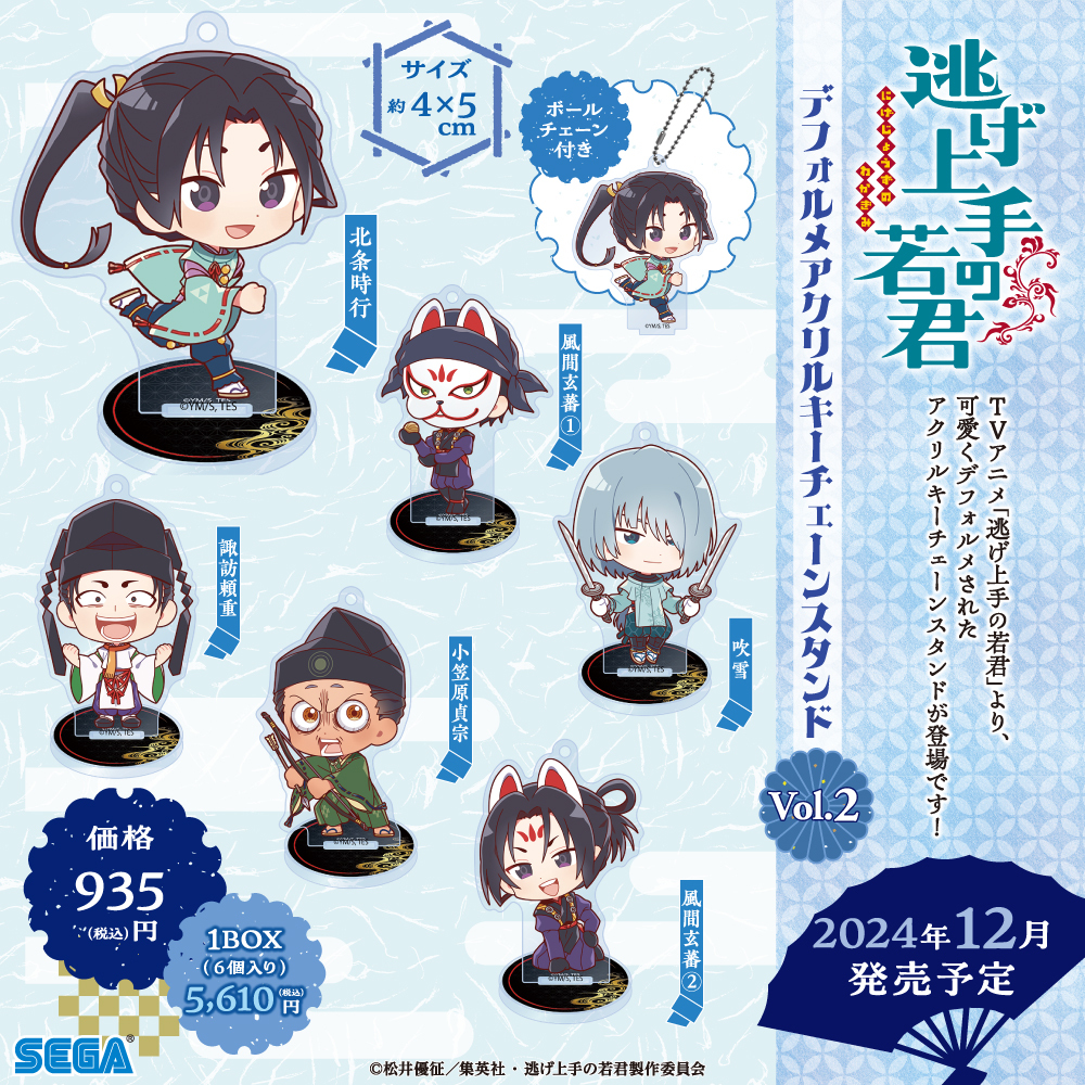 SEGA - 逃げ上手の若君デフォルメアクリルキーチェーンスタンドVOL.2 6個入BOX グッズ-スタンドポップ】TVアニメ「逃げ上手の若君」 デフォルメ