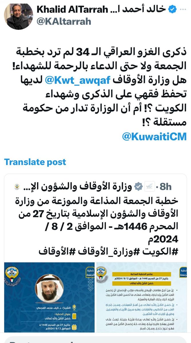 معالي وزير العدل والاوقاف
شوف اللي حاط خطة كتابة خطب الجمعة الاسبوعية كويتي ام مصري …
نحن بالكويت يامعالي الوزير
كوت المستشارين اللي حولك … المصرييين ماينفعونك وأولهم بهاء والحشيش