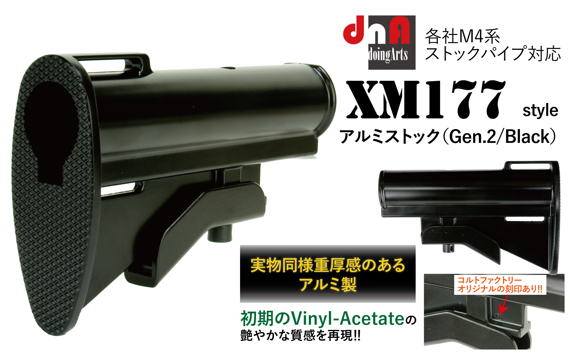 DNA XM177 アルミバットストック/Gen.2 DNA-STK-XM177-01