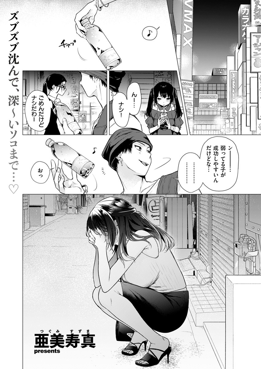 【本日各社一斉配信】#AD

『COMIC快楽天 2024年09月号』

収録作:沼る女
著:亜美寿真(@tsugumisuzuma)

(どろどろにしてッ ぐずぐずにしてッ 俺だけにしてやるッ!!)

▼単話▼
https://t.co/lPFVnL8pm5
▼雑誌▼
https://t.co/20uIfaCrEx 