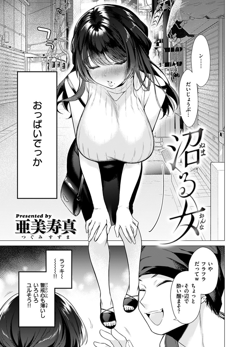 【本日各社一斉配信】#AD

『COMIC快楽天 2024年09月号』

収録作:沼る女
著:亜美寿真(@tsugumisuzuma)

(どろどろにしてッ ぐずぐずにしてッ 俺だけにしてやるッ!!)

▼単話▼
https://t.co/lPFVnL8pm5
▼雑誌▼
https://t.co/20uIfaCrEx 