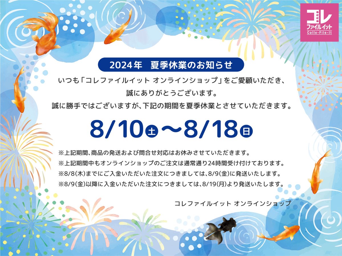 🍉2024年 夏季休業のお知らせ🍉

【お盆期間中(8/10～8/18)の商品発送について】
8/8(木)までにご入金いただいたご注文につきましては、8/9(金)に発送いたします。
8/9(金)以降に入金いただいたご注文につきましては、8月19日(月)より発送いたします。

#コレファイルイット