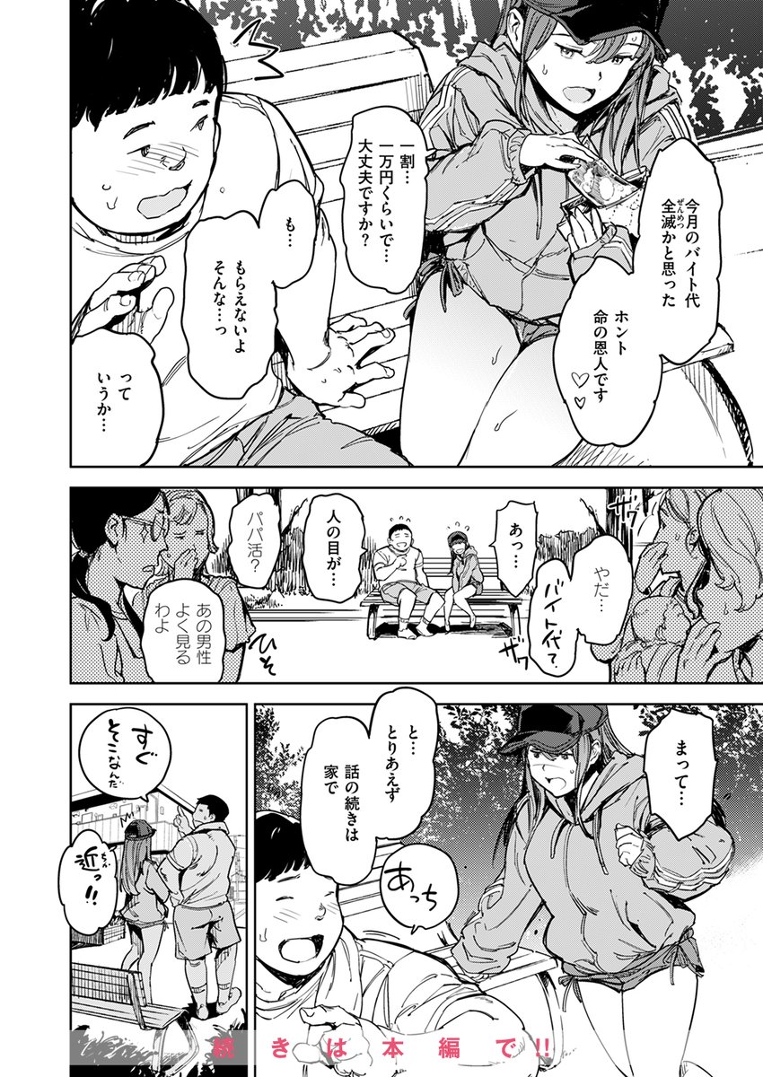 【本日各社一斉配信】#AD

『COMIC快楽天 2024年09月号』

収録作:おとしもの
著:mogg(@moggtweet)

(フツーに 良い人そう…)

▼単話▼
https://t.co/79achbQGzJ
▼雑誌▼
https://t.co/20uIfaBTOZ 