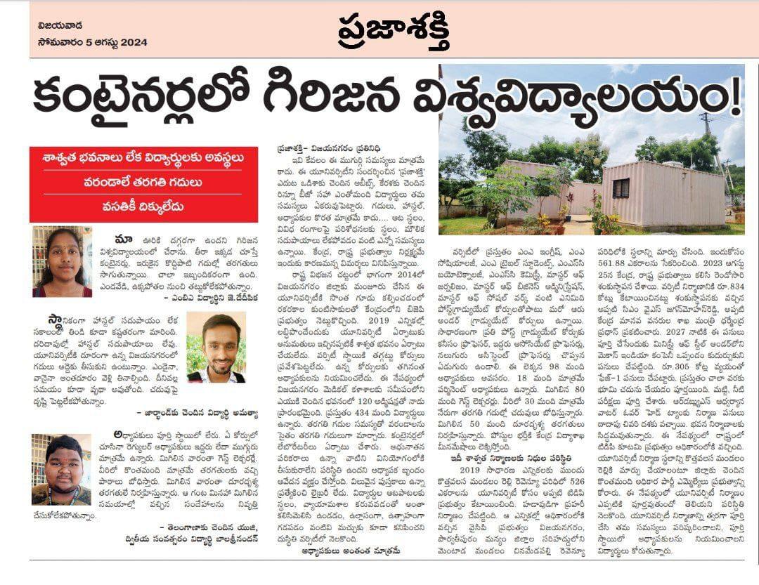 devi_shri45's tweet photo. కేంద్రీయ గిరిజన విశ్వవిద్యాలయం ఆంధ్రప్రదేశ్ రాష్ట్ర విభజన చట్టం ద్వార  మొదలయ్యింది.6 ఏళ్లు గడుస్తున్నా శాశ్వత భవనాలు లేకపోవడం;విద్యార్థులు అవస్ధలు పడుతూ,కంటైనర్లలో పాఠాలు వింటున్నారు.కేంద్ర ప్రభుత్వం నిధులు మంజూరు చేసిన;రాష్ట్ర ప్రభుత్వం ఎక్కడో ఒకచోట భూమి త్వరితగతిన ఇవ్వాల్సిఉంది https://t.co/ZZLE3FTqJ3