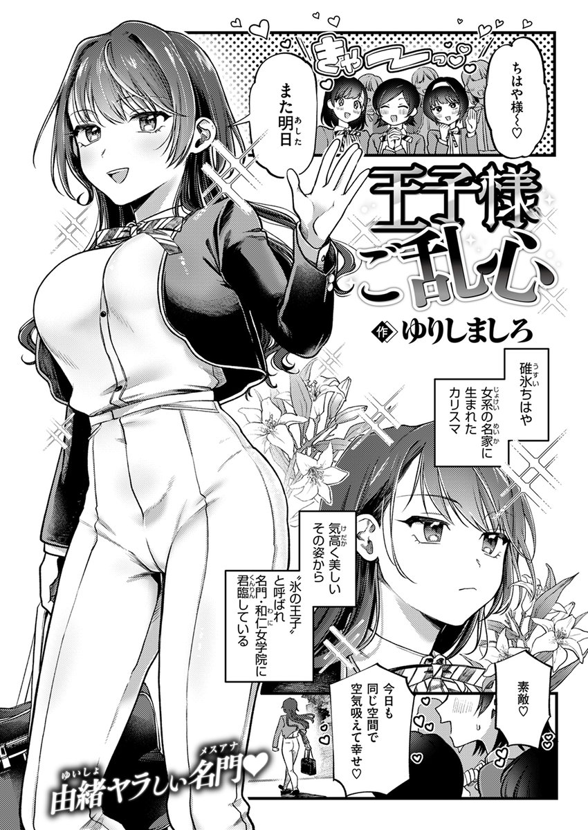 【本日各社一斉配信】#AD

『COMIC快楽天 2024年09月号』

収録作:王子様ご乱心
著:ゆりしましろ

「今日という今日は貴様にペットらしい働きをしてもらう!!」

▼単話▼
https://t.co/0bz4wXpj69
▼雑誌▼
https://t.co/20uIfaCrEx 