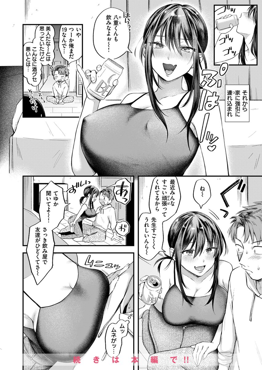 【本日各社一斉配信】#AD

『COMIC快楽天 2024年09月号』

収録作:いじめてほしいから
著:を図さとる(@ozsatoru)

「もっと…乱暴にしてぇ…♪」

▼単話▼
https://t.co/rhPZFVPUuf
▼雑誌▼
https://t.co/20uIfaCrEx 