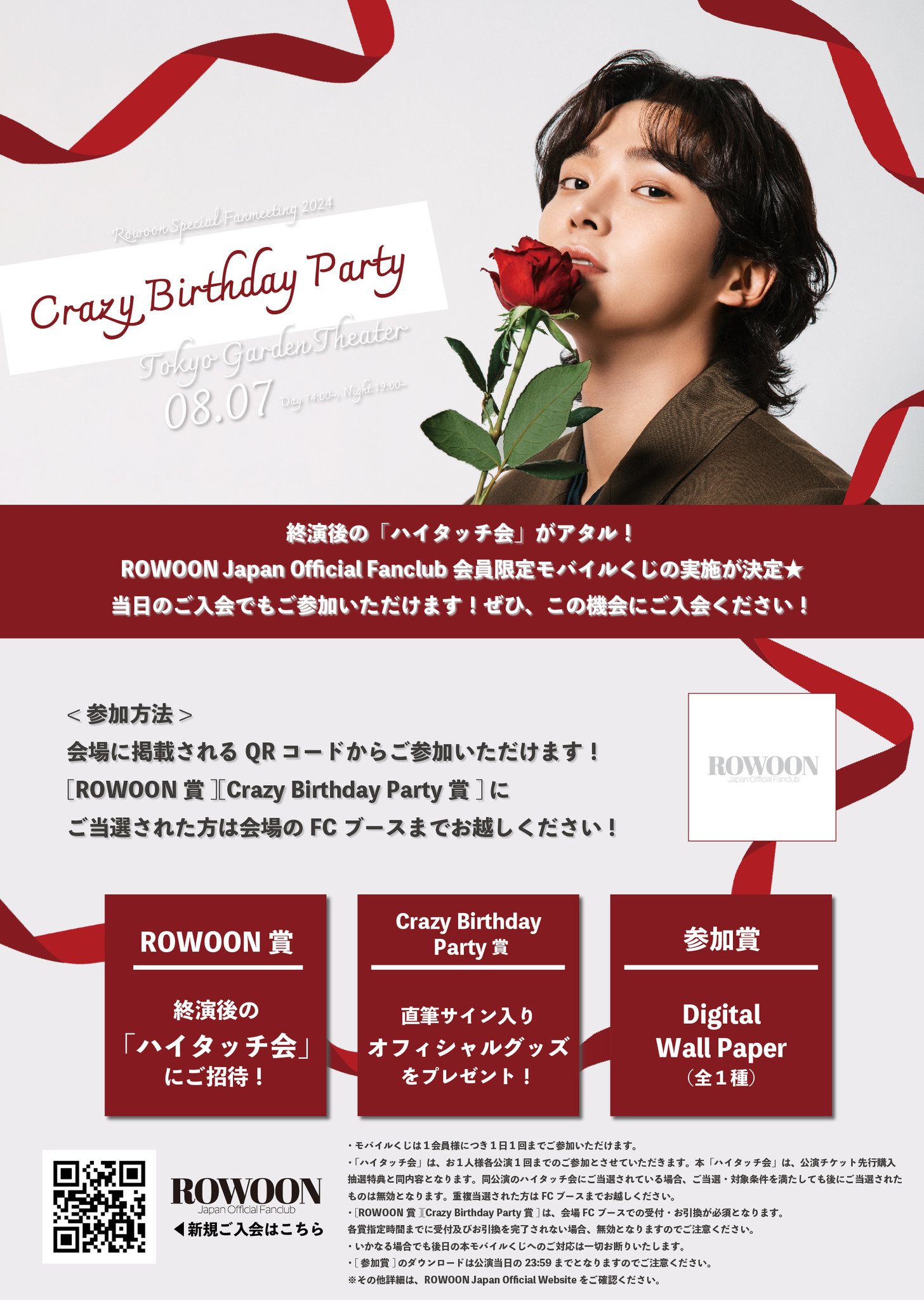ロウン　ハイタッチ会　参加券 2024 ROWOON FANMEETING TOUR “An Ordinary Day” IN JAPAN