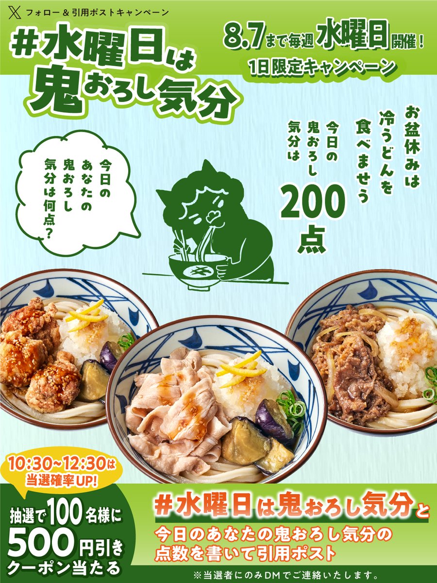 UdonMarugame's tweet photo. ／
本日最終日！！
#水曜日は鬼おろし気分👹🎐
＼

今日のあなたの鬼おろし気分は何点？🥢
食べたい気持ちを点数で教えてください🙋

鬼おろし商品5⃣0⃣0⃣円引きを100名様に🎁

①@UdonMarugameをフォロー
②#水曜日は鬼おろし気分 を付け今日のあなたの鬼おろし気分の点数を引用ポスト
③当選者のみDM https://t.co/28YzvynwBe