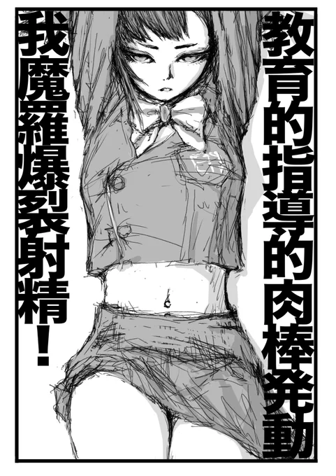 @ttt1554188 www
ついキャラ解釈ゼロでラクガキしてしまった…(アウトでしたらすぐ消すので言ってください!) 
