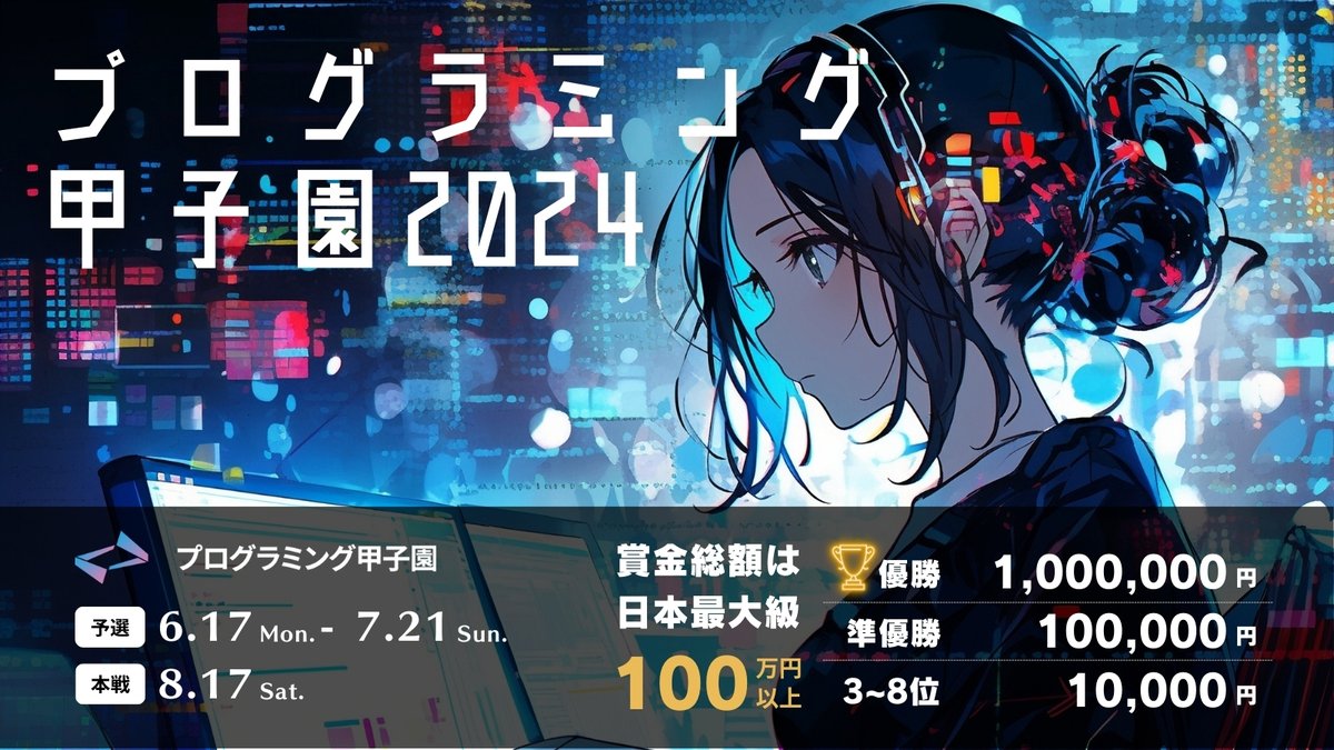 program_koshien's tweet image. 【プログラミング甲子園2024 本戦のお知らせ】
8/17(土) 14:00-16:00 (現地入場は13:00-)
@シティホール&ギャラリー五反田(オンライン配信あり)
本戦の情報は随時投稿してまいります!
また、観戦のお申し込みは公式サイトより受け付けております!
ぜひご予約ください!
#プログラミング甲子園2024