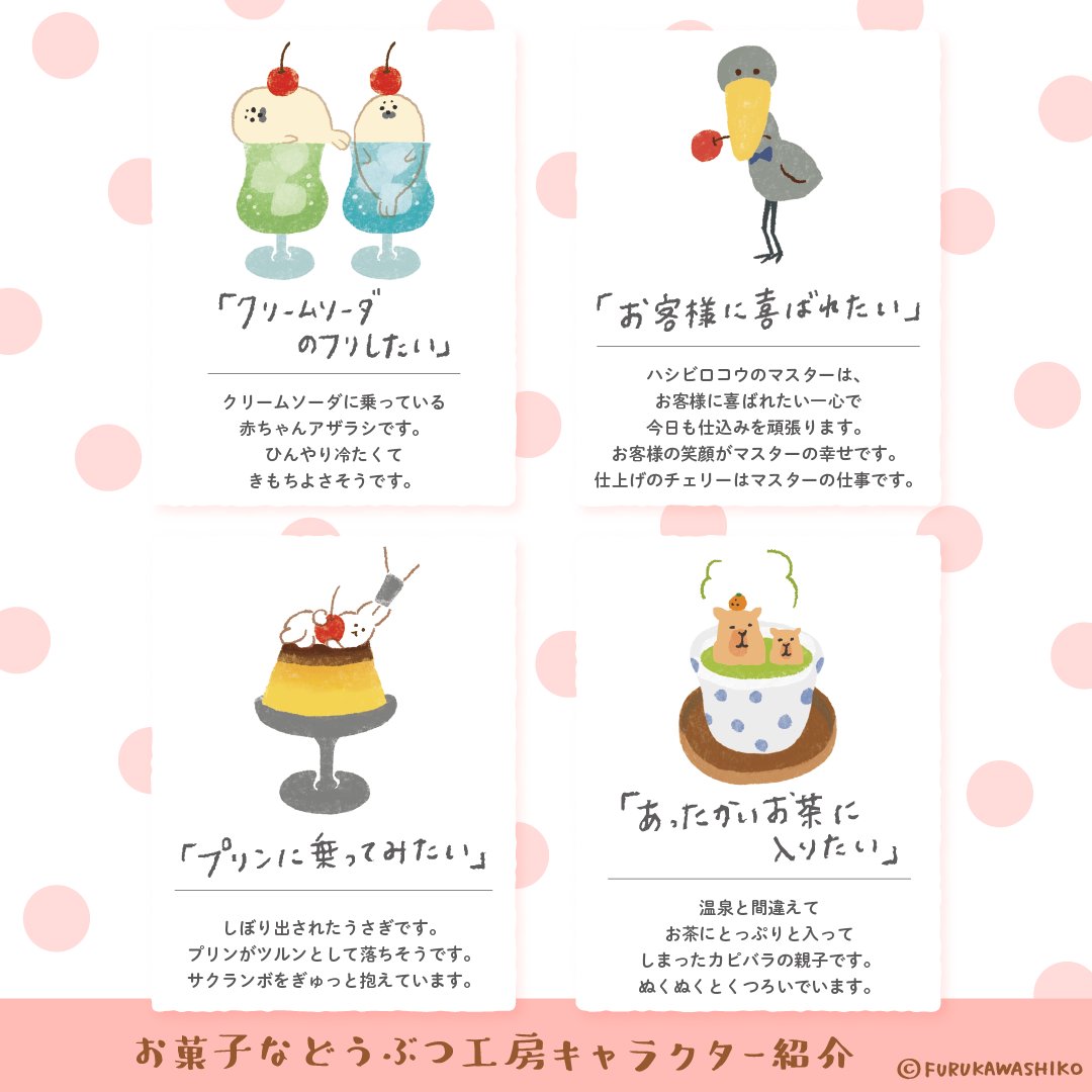 OKASHIDOUBUTSU's tweet photo. 古川紙工アート 【 #お菓子などうぶつ工房 】 お菓子と動物くっついた！？ “おかしな”どうぶつたちがゆる〜く集う、ここは『お菓子などうぶつ工房』 登場するどうぶつたちをご紹介～その１～ #古川紙工  #古川紙工のデザイン #かわいいデザイン #キャラクター #デザイン  ＃furukawashiko https://t.co/D8IkfRQCQy