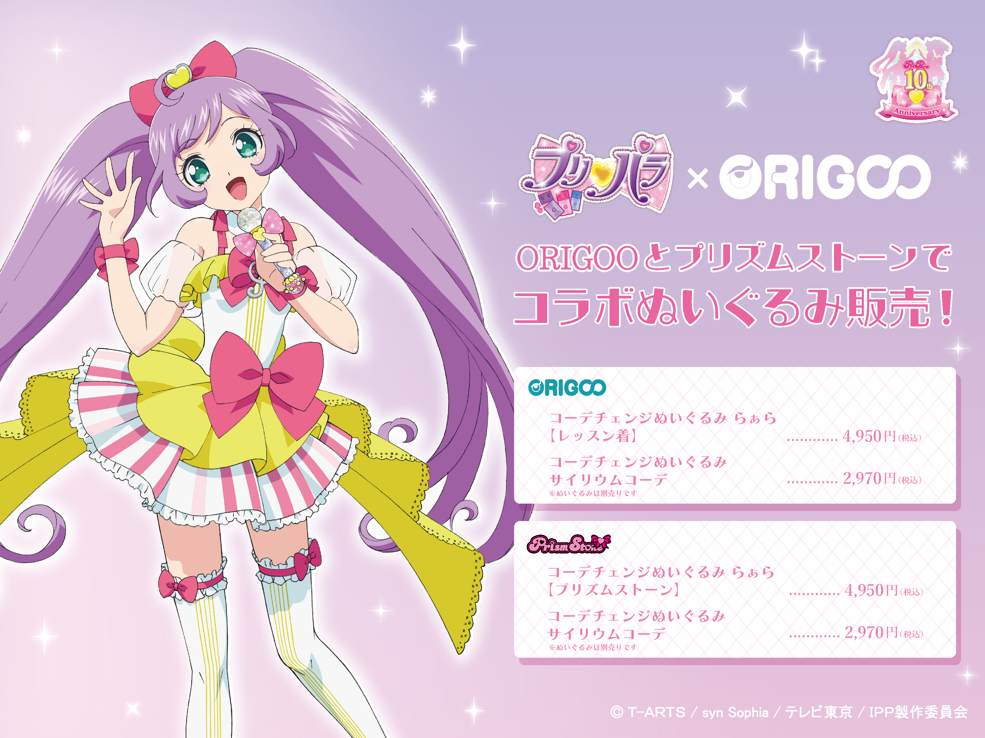 プリパラ まとめ売り 公式】ORIGOO official on X: 