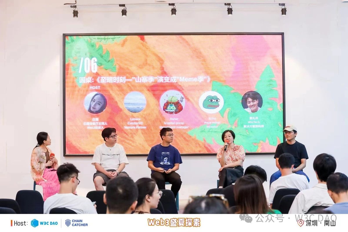 #BTC #ShenZhen W3C DAO和ChainCatcher共同举办的“Web3盛夏探索”活动圆满结束😀 期待下次相见