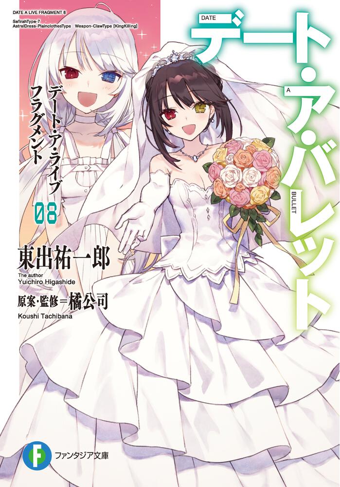 ThirdChildIkari's tweet photo. // We're here with the FINAL issue of Date a Live Fragment: Date a Bullet Volume 8!

This is part two of the Finale! Here we actually see Hibiki as our Heroine as Kurumi's story within the Neighboring World comes to a close! https://t.co/LKdUIWoWMD