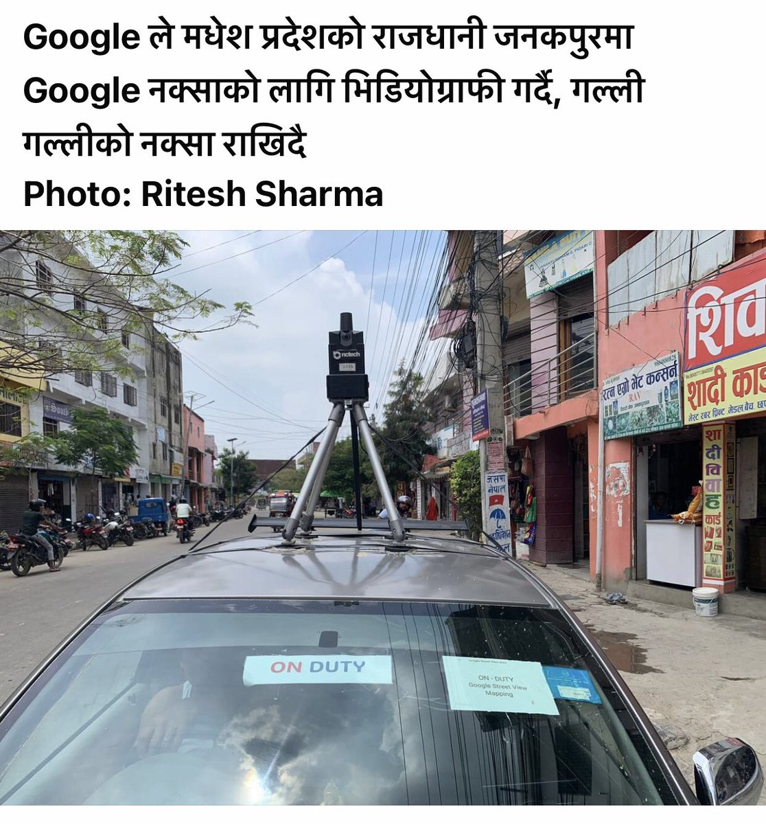 Debkumarshah's tweet image. गुगल ले जनकपुर को भिडियोग्राफी गर्दैछ , काठमान्दौ को भैइस्क्यो ? #Google_map #Janakpur