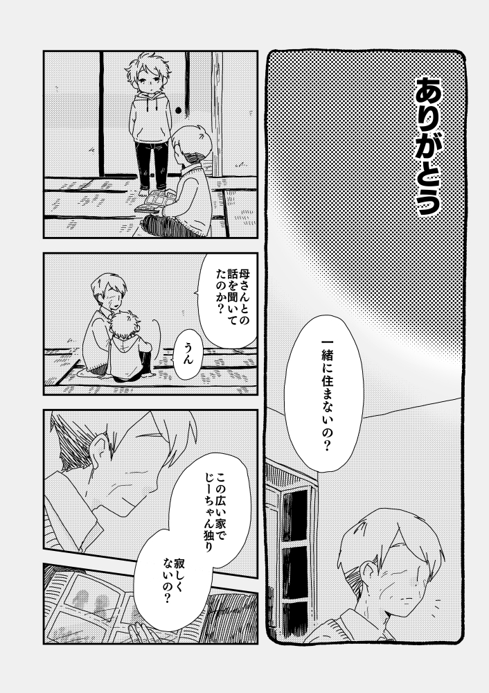 小さな猫またと少年が出会った話。17話(1/2)【過去作】  #漫画が読めるハッシュタグ #うちのねこマタ 
