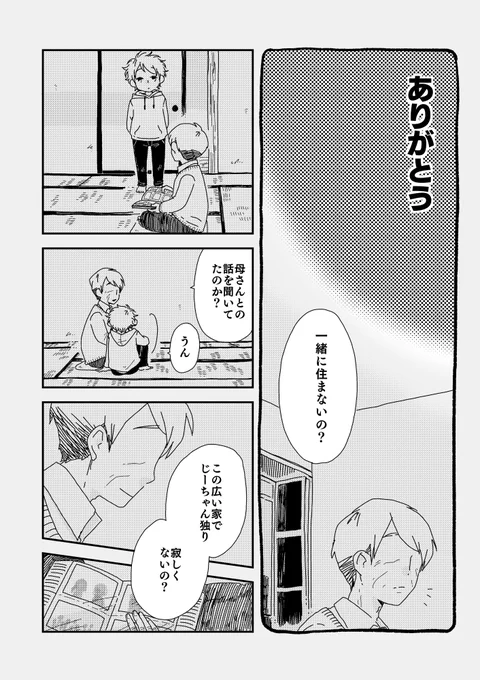 小さな猫またと少年が出会った話。17話(1/2)【過去作】  #漫画が読めるハッシュタグ #うちのねこマタ 