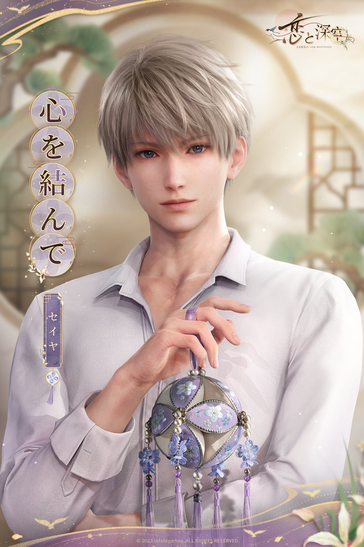 公式】恋と深空-Love and Deepspace- on X: 