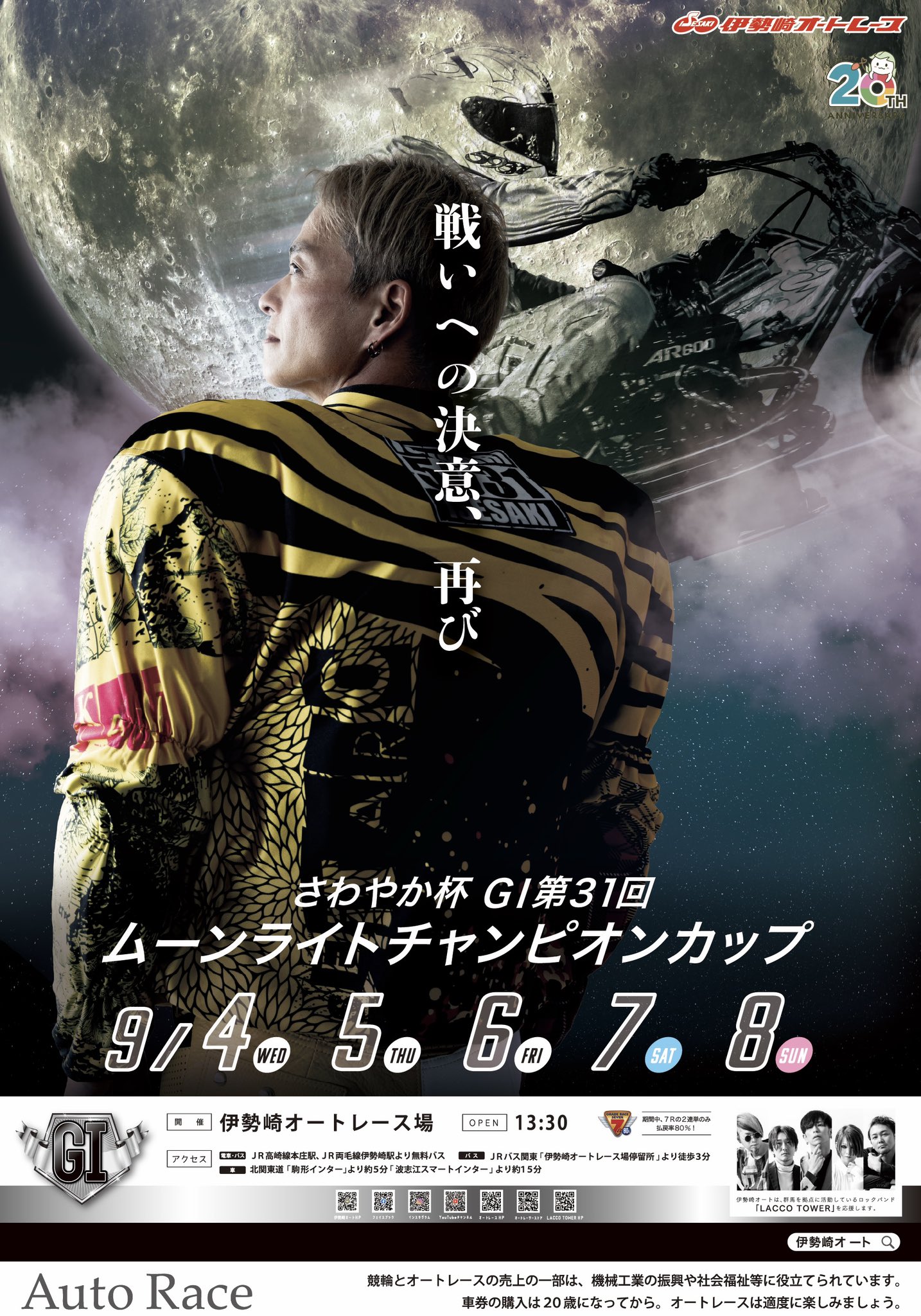 伊勢崎オートレース　ポスター 🏆サンケイスポーツ杯GⅡレジェンドカップ ポスタービジュアル