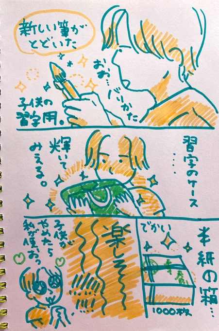 日記 お習字道具が届いた。

あやなつ先生!アドバイスありがとうございました!!!ソフトケースは猫の毛がつきそうなのでハードケースにしたよ!

地域によっては小1からお習字の授業があると聞いて驚いた‥。 