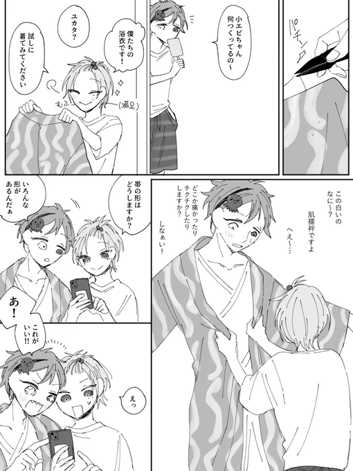 浴衣～～～～～♪ 