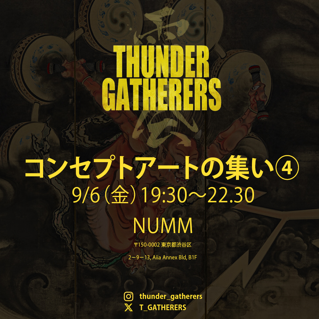 4回目のイベントに是非お越しください！映像、アニメ、ゲームのコンセプトアーティストたちが気軽に交流する集まりです。
前回参加いただいた方の参加も、初めての方々も大歓迎です。是非お友達を誘ってお気軽にご参加ください！